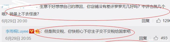 李雨桐公司疑倒闭, 遭网友吐槽实力回怼放大料