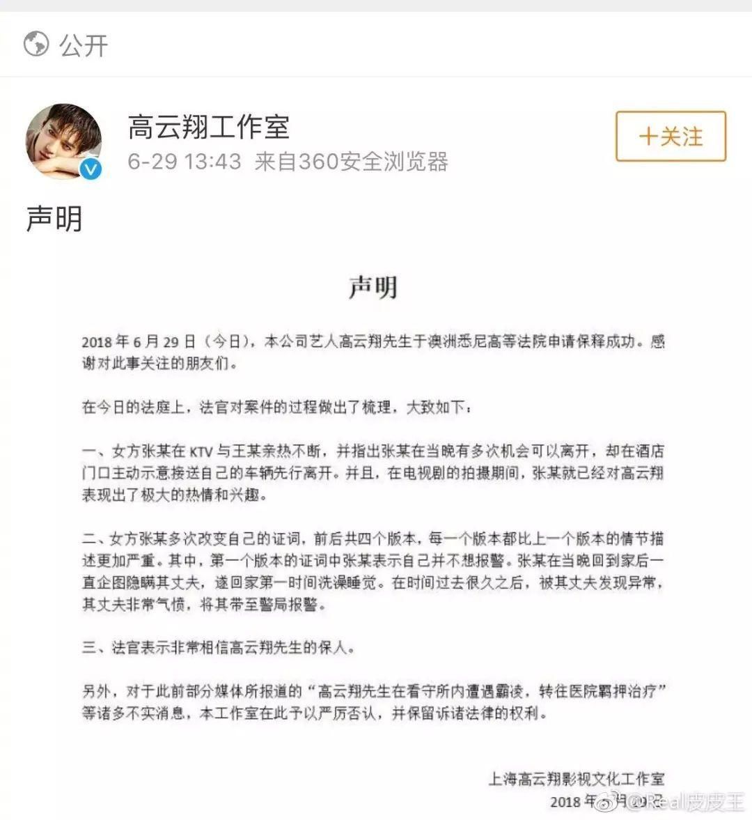 重磅!昨天曝性侵铁证 董璇今日砸1500万换高云翔保释成功