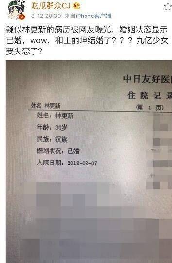 林更新瞒着“九亿少女”隐婚?本人发文回应爆料真相