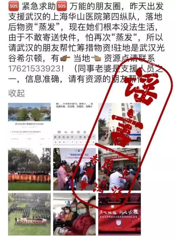 华山医院第■医疗队落地武汉物资被盗？因染病厌世高楼撒钱？谣言！
