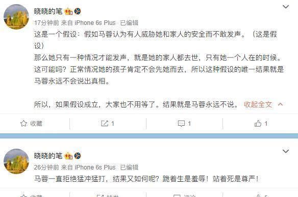 网友爆马蓉采访是另有隐情?好友痛斥其畏首畏尾害死自己家人