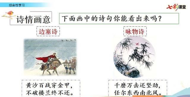  [四年级]小学语文四年级下册综合性学习《轻叩诗歌大门》微课视频+图文详解