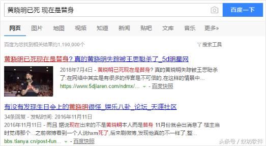 “黄晓明死了现在是替身”之谣言传播探析