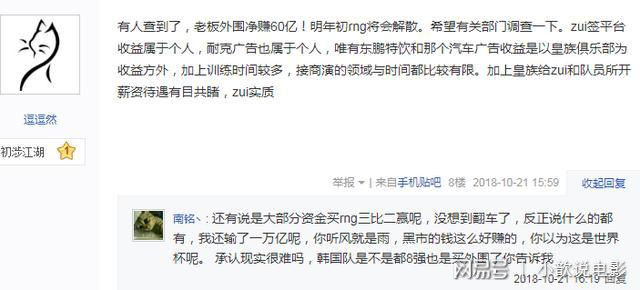 重磅!RNG老板外围赚60亿!天蚕土豆怒斥:RNG被疑打假赛，心疼香锅!