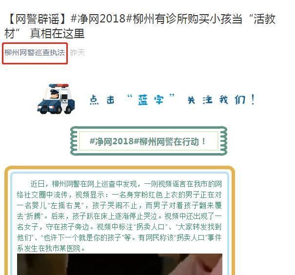 又是谣言!这个视频柳州人别再传了，网警已辟谣!