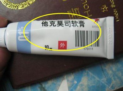 注意:药店一白菜价药膏，对修复眼袋、皱纹有帮助，可惜总被冷落