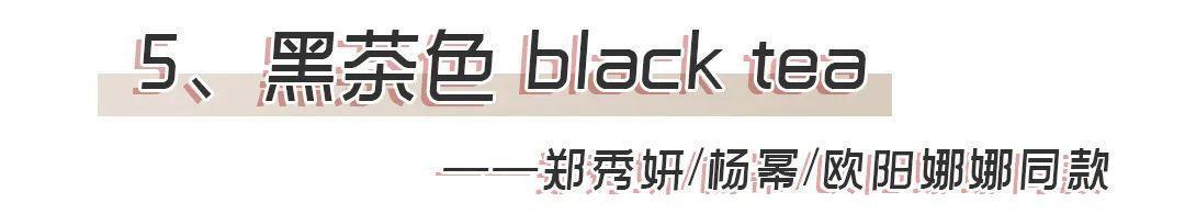「亚麻」宅出新花招,染发不求人,女团同款发色出街就被夸!