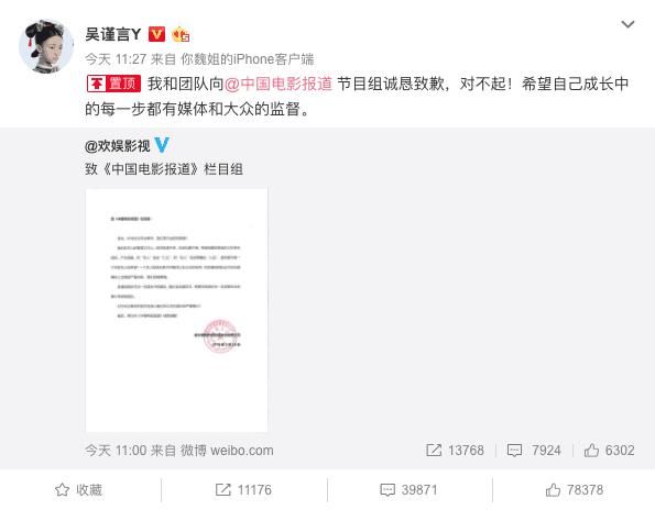 吴谨言回应“耍大牌”事件，称之前采访很愉快，疑指被人故意抹黑