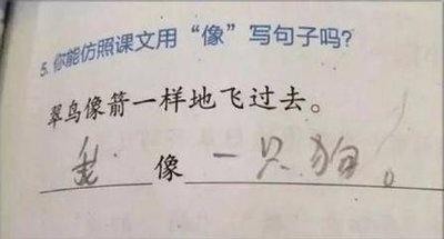『孩子』小学生搞怪答案,只能用哈哈哈哈哈哈来形容,谁来都一样