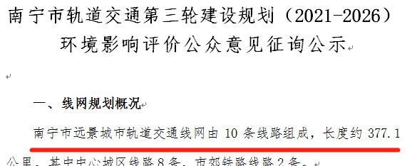  『新建』南宁欲新建8条地铁2条市郊铁路，机场线到东站，6号线也出来了