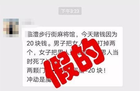 "临澧一女子因20元被打掉两颗门牙……"是谣言!别再转