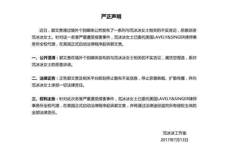 那些年范冰冰发表过的“声明”，原来女王的话题是这样来的