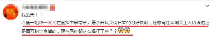 陈一发这回摊上大事了，直播精日言论还调侃英烈，网警发文批评!