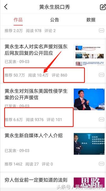 刘强东性侵案结论刚出，黄永生再次发声力挺，有人不淡定了