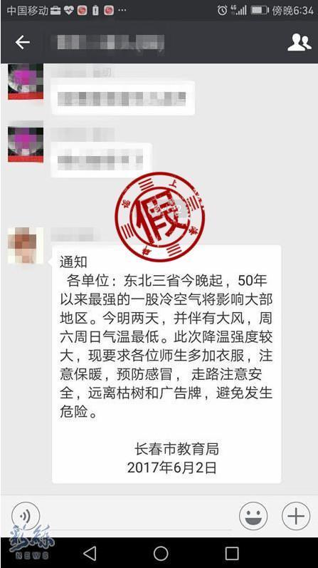 50年以来最强冷空气来袭？谣言趁低温又刷一波“存在感”