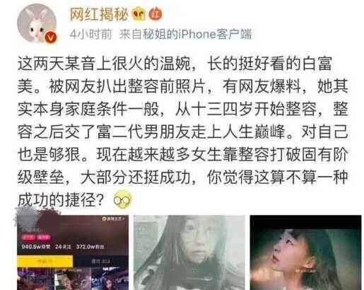 新晋网红有着几千万粉丝，却被疑似整容，网友称：难道见不得光！