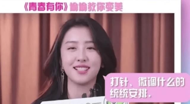  雪儿■青你选手承认整容，吐槽女明星变美都靠打针，身旁孔雪儿表情亮了