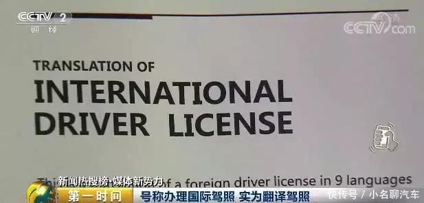 “国际驾照”在海外开车遭逮捕!中国大使馆发提醒:谨防骗局!!