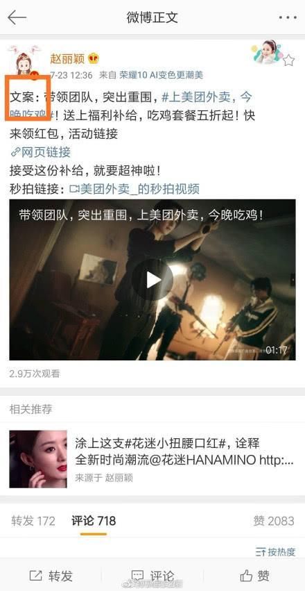 赵丽颖休假养病后首次接代言,微博出现广告“事故”引热议