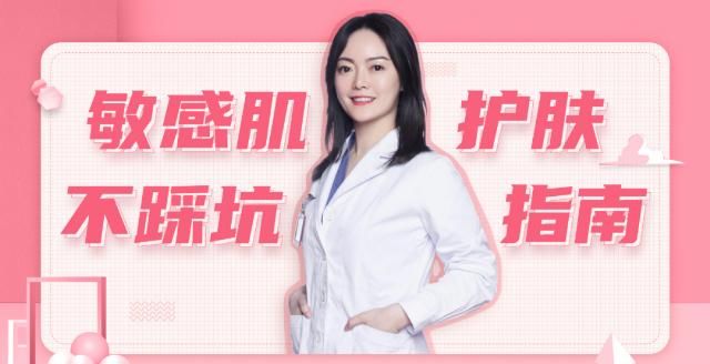 「过敏」红?痒?烫?送你1份敏感肌急救手册!