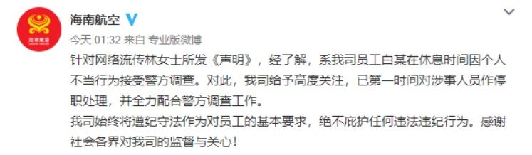 海航飞行师涉性侵女导演事件:回应不当被网友diss
