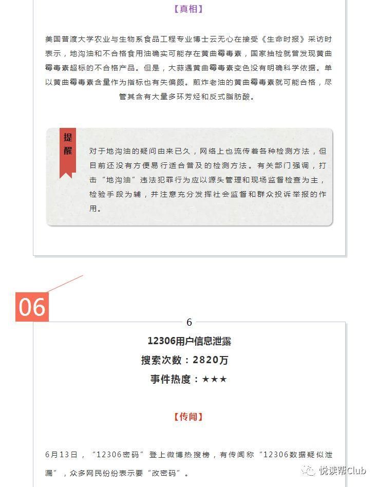 谣言止于智者!近期最大的谣言，看看你中了吗?