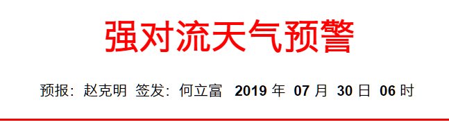 刚刚！中央气象台发布双预警！最高39℃！最大10级雷暴！暴雨！马