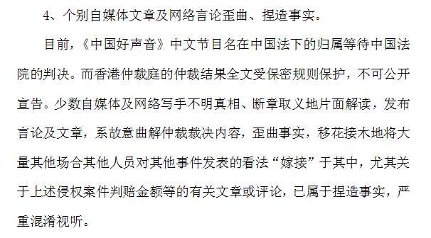 灿星制作针对网上不实消息发表声明：面临天价赔偿纯属造谣