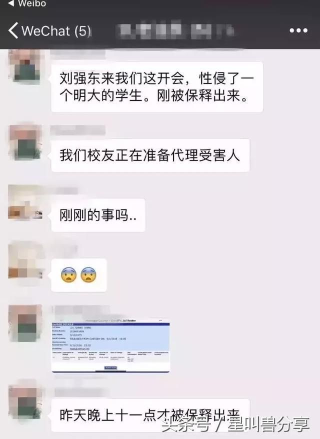 强东时间真的高等仙人跳？思聪发了微博也删除？此事必有蹊跷