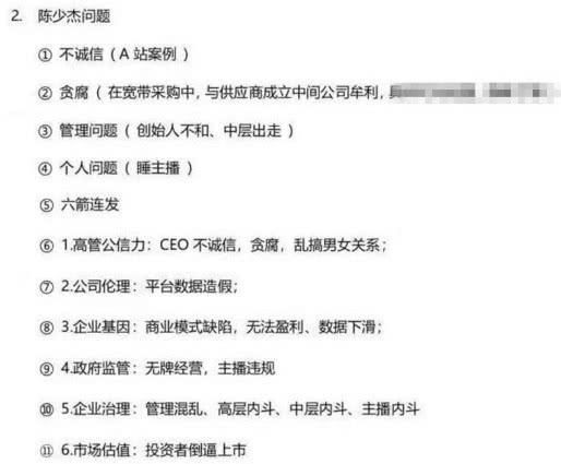 陈少杰朋友圈发声称遭遇同行黑公关，确有此事还是故弄玄虚？