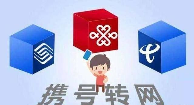  「电信」携号转网倒计时2个月！准备好换了吗，移动联通电信你会