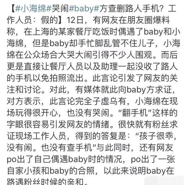 孩子哭闹、强行检查他人手机，杨颖真是一不小心又被黑