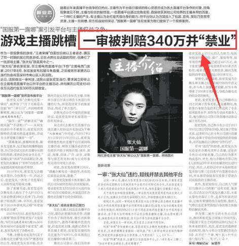 王者荣耀:张大仙直播间突然被封 斗鱼:主播纠纷