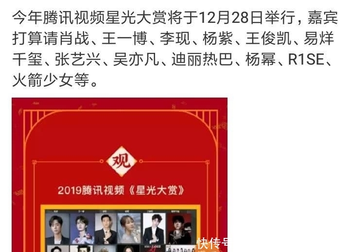 2020的腾讯星光大赏