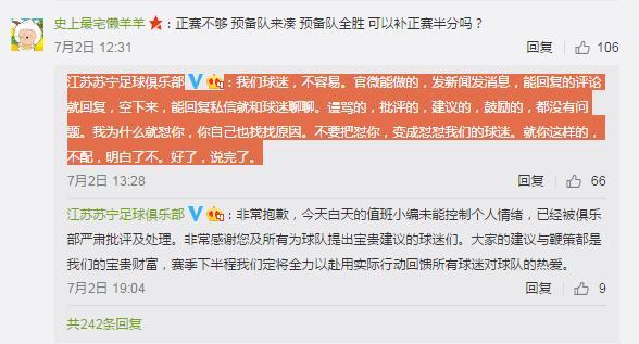 中超再曝丑闻！苏宁官微公开辱骂申花 网友拉架：双方扯平了