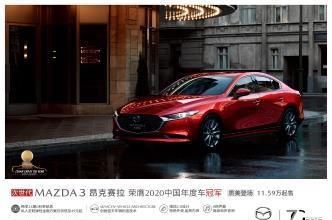 采用:A级轿车的实力代表,颜值出色操控稳定,马自达3昂克赛拉