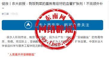 【专题辟谣】剩饭剩菜的里就有最好的血管扩张剂?你被骗了!