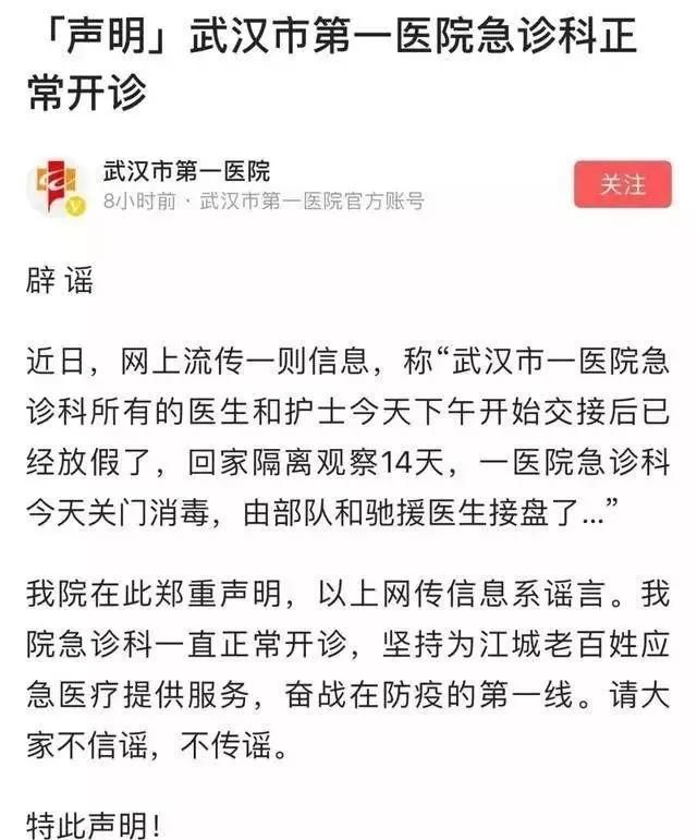 # 疫情防控#这批谣言咱们一起来看看,谣言都爱凑热闹