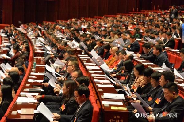 福州市政协十三届三次会议今日闭幕