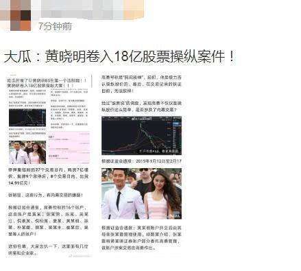 黄晓明深陷18亿股票泥潭, 工作室发声辟谣, 网友: 范冰冰的7亿不