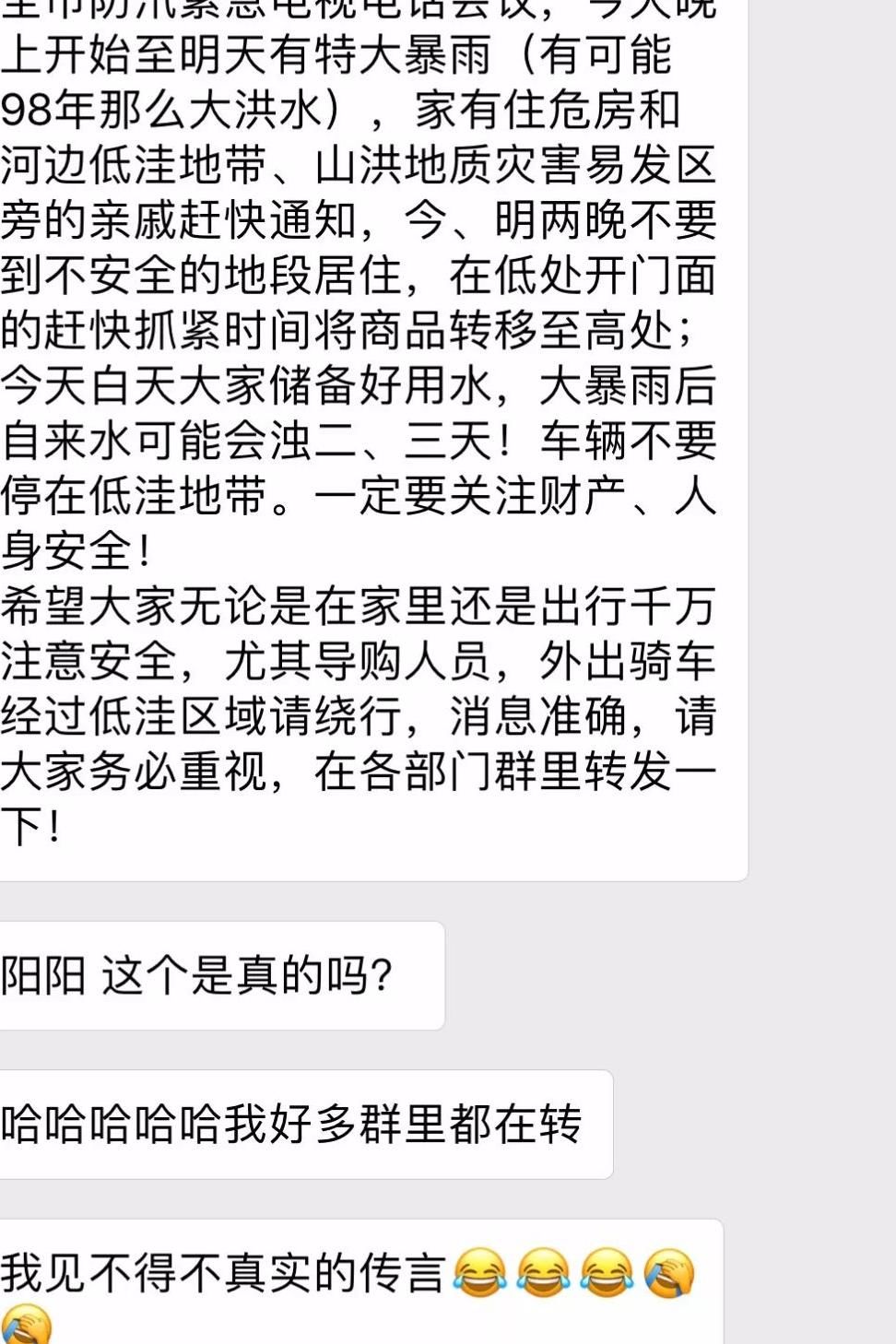 最近的大雨天气，让四川多地出现“疯狂”谣言……