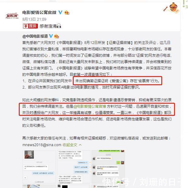 《爱情公寓》涉嫌偷票房 官方连发15条动态澄清, 网友 清者自清!