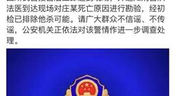 女子被公婆家暴致死 系谣言目前案件仍在进一步调查中