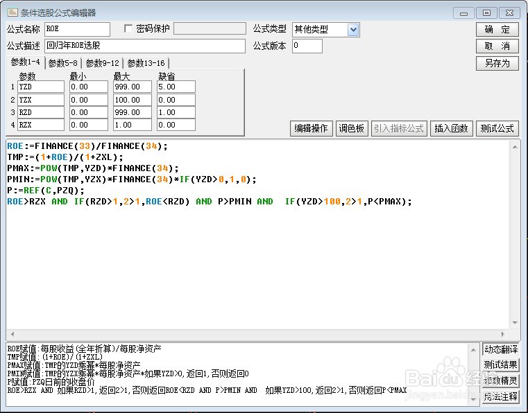 回归年ROE选股公式