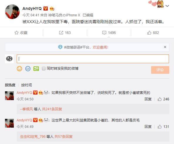 黄毅清消失数日后今日凌晨突然更博，自称被崔永元让人在饭里下毒