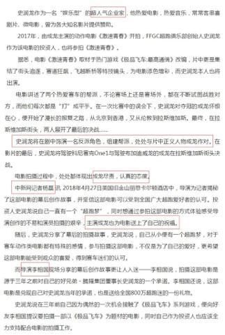 造谣到成龙身上了，“超级成功人士”史润龙是谁?