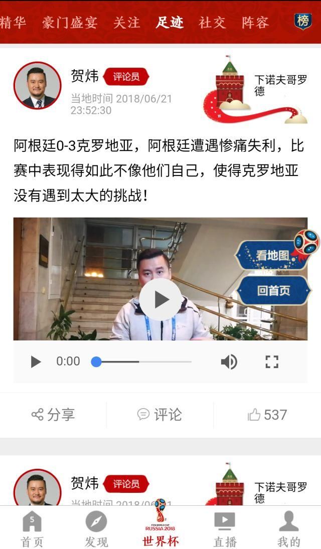 足迹 | 世界杯频频被谣言抢了头条 避坑你需要这个