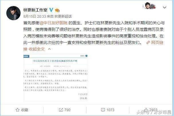 林更新微博公开回应已婚传闻，痛斥医护人员私自将信息公开