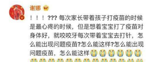 众明星对疫苗事件发声谢娜哭了，徐峥说了这4个字，字字珠玑