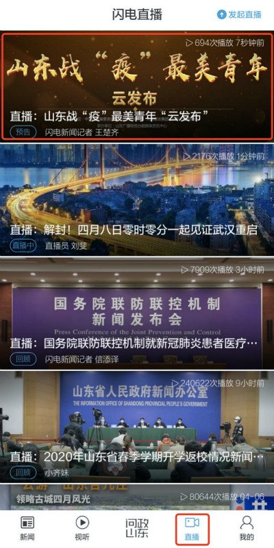 「发布」绽放青春之光!“山东战‘疫’最美青年” 4月8日晚云发布